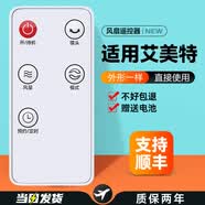 OMETTER 适用艾美特电风扇遥控器板通用5键模式S30193R S30194R S30193HR S30193R+SF快递