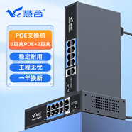 慧谷 POE交换机 监控交换机 监控摄像头AP网线供电交换器分线器 标准48V 10口(8百兆POE+2百兆口,96W) 国标