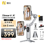 奥川SMART X双机位云台手机稳定器三轴手持防抖直播视频VLOG平衡自拍杆支架智能跟拍拍摄神器