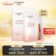 自然堂(CHANDO)虾青素紧致焕亮安瓶面膜*5片(补水保湿弹嫩紧致舒缓滋润)