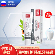 SPLAT俄罗斯Russia国家馆SPLAT斯普雷特专业系列进口生物活性牙膏100ml 【含氟】木瓜酶美白 100ml*1支