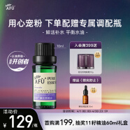 阿芙AFU薰衣草精油10ml 疏通毛孔 平衡水油 调理痘肌 保湿补水锁水