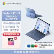 微软Surface Pro 9 二合一平板电脑 i5/8G/256G 宝石蓝 13英寸高刷触控 轻薄 学生平板 办公笔记本电脑