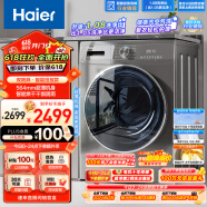 海尔（Haier）滚筒洗衣机全自动 洗烘一体机 10公斤大容量【EG100HMATE55S】一级能效 超薄家用 以旧换新