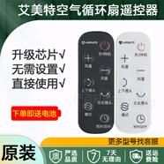 艾美特空气循环扇遥控器原装配件电风扇全新遥控板风扇控制器黑白两色 黑白下单备注 CA23-RD2专用遥控器