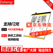 Dsheng适用vivo nex电池大容量双面屏NEX2双屏版手机B-F6步步高V1821A电板s NEX A电池B-E7(骁龙710)+工具+教程