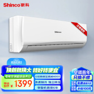 新科（Shinco） 大1匹  新能效定频单冷（仅制冷）强力除湿  壁挂式空调挂机 KF-26GW/NHC+5  以旧换新