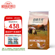 伯纳天纯狗粮冻干通用中大型小型犬 生鲜农场派对(鸡肉+鸭肉+火鸡肉)12kg