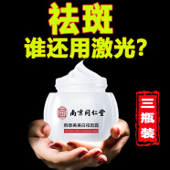 南京同仁堂祛斑霜美白淡化黑色素老年斑专用保湿面霜女士50g*3瓶