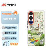 魅族（MEIZU）PANDAER 已巳蛇年 抗菌手机壳 巳巳平安 适用于魅族 21 Note IML印刷 Click按键模组 全包结构