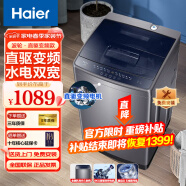 海尔（Haier）【旗舰新品】洗衣机全自动波轮直驱变频一级能效节能可预约筒自洁家用租房 9公斤/直驱变频/一级能效