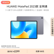 HUAWEI MatePad 2023款华为平板电脑11.5英寸护眼全面屏学生学习娱乐平板8+256GB 全网通 深空灰