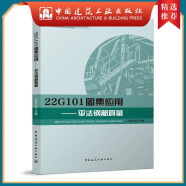 建工社正版 22G101图集全套3本 混凝土结构施工图 平面整体表示方法制图规则和构造详图（套装）图集22g101 中国建筑工业出版社 16g101-1-2-3 （YB) 建筑书籍 22G101图集应