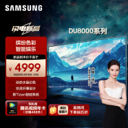 三星（SAMSUNG）55DU8000 55英寸 平板液晶AI电视 超薄4K全面屏 AI智能补帧 无开机广告 UA55DU8000JXXZ 