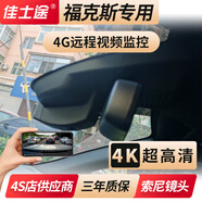 佳士途福特11-22新款福克斯专用原厂行车记录仪4K超高清4G远程监控定位 黑色 4G双录远程监控+128G卡
