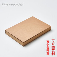 争创复古16k牛皮纸速写本子复古风加厚手绘画涂鸦本素描本空白笔记本争创 中号32K：224页 牛皮纸内页