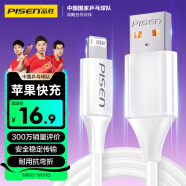 品胜[新升级]苹果数据线快充充电线 适用iPhone14promax/13/12/11/8/Xs手机平板iPad车载USB充电器线