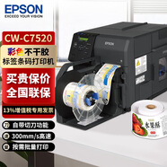 爱普生（EPSON）TM-C7520G彩色标签打印机 工业型高清喷墨不干胶商标化工固定资产条码机 TM-C7520G标配+原装回卷器