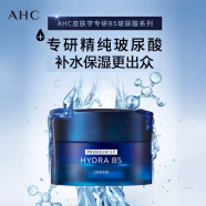 爱和纯（A.H.C）B5玻尿酸水盈面霜50ML韩国原装男女补水温和保湿润肤霜