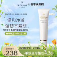 肌肤之钥（Cle de Peau）CPB 洁面膏洗面奶（清爽型）125ml 深层清洁 日本进口 护肤礼物