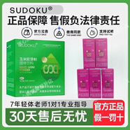 Sudoku辽宁本溪未来生物玉米胚芽粉固体饮料玉米胚芽骨胶原粉旗店刮码售 1盒胚芽粉+5小盒胶原粉