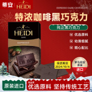 赫蒂（Heidi）罗马尼亚进口 HEIDI赫蒂零食 75% 85% 95% 网红黑巧克力 特浓咖啡黑巧克力 盒装 80g *2盒