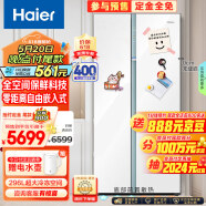 海尔（Haier）白巧系列561L全空间保鲜大冷冻电冰箱家用一级能效变频对开双开门超薄零嵌入式BCD-561WLHSS14W9U1