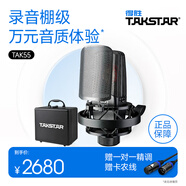 得胜（TAKSTAR） TAK55主播电容麦克风声卡套装电脑手机k歌直播设备变声器专业录音棚话筒德胜 官方标配   -