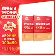 2025李永乐武忠祥考研数学 考研数学强化过关330题【数学二】 可搭张宇30讲汤家凤1800题武钟祥660肖秀荣1000题