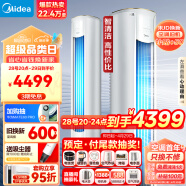 美的(Midea) 空调2匹 风酷三级能效  变频冷暖 客厅空调立式 空调柜机 京东小家智能 KFR-51LW/N8MJC3