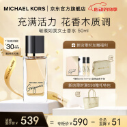 迈克高仕（MICHAEL KORS）【品牌新香】MK璀璨如我女士香水 50ML 送女友老婆生日 618节日礼物