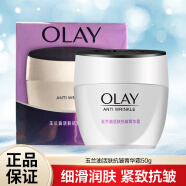 玉兰油（OLAY） 面霜 补水保湿男女通用护肤擦脸油 皮肤干燥 活肤抗皱菁华霜（50g)