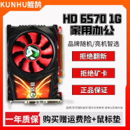 华硕/微星/影驰/七彩虹 GTX960/1060/1660S/2060 4G台式电脑吃鸡3A游戏显卡 HD 6570-1G【亮机佳选 全能办公】