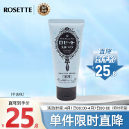 Rosette日本进口 露姬婷(ROSETTE)蓝泥毛孔清洁控油祛痘洁面乳舒120g/支
