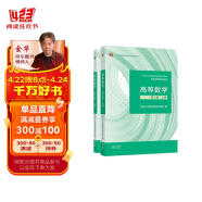 高等数学同济第八版教材 上下册 同济大学第8版 2本套 高等教育出版社