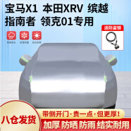 全昊铠骑YM车衣适用于宝马X1领克XRV缤智途观长安CS35ix35汽车全车罩