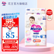 花王（Merries）婴儿纸尿裤中号尿不湿（6-11kg） M64片*1包