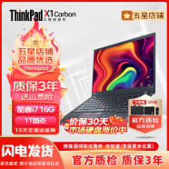 联想ThinkPad四核i5 X390X280轻薄出差便携二手笔记本电脑12.5寸手提商务办公游戏本 95新X1C i7 8代 16G 1T 至尊本