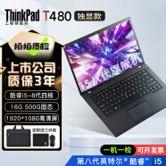 联想Thinkpad (16G)二手笔记本电脑T470sT480T490X1Carbon办公本IBM 独显】95新T480 i5 16G 500G强劲本