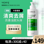 薇姿（VICHY）DERCOS绿标 1%二硫化硒 强劲去屑缓解头痒控油去屑洗发水390ml