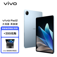 vivo Pad2 12GB+256GB 晴海蓝【平板电脑+智能触控键盘】12.1英寸超大屏幕144Hz超感原色屏 天玑9000旗舰芯片