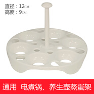 萌宝多功能电煮锅养生壶配件蒸蛋架食品级耐高温PP材质圆形蛋托 蒸蛋架