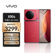 vivoX90s 天玑9200+旗舰芯片 20W双芯闪充蔡司专业影像新品5G拍照手机 华夏红 12GB+ 256GB