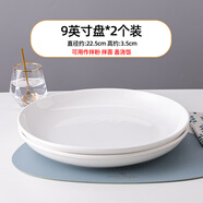 富彩陶瓷大盘子超大陶瓷碟子创意餐盘蒸鱼剁椒鱼头圆深盘盘子菜盘家用 9英寸纯白盘子2个