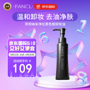 芳珂（FANCL）纳米净化黑色瓶卸妆油120ml温和清洁毛孔祛黑头卸妆水油皮适用