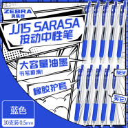 斑马牌（ZEBRA）JJ15 按动中性笔 签字笔 0.5mm子弹头啫喱笔水笔 学生彩色手账笔 蓝色 10支装