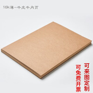 争创复古16k牛皮纸速写本子复古风加厚手绘画涂鸦本素描本空白笔记本争创 大号16K：132页 牛皮纸内页