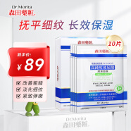 森田药妆（DR.MORITA）高纯度玻尿酸润泽面膜修复补水保湿10片 【六大无添加】