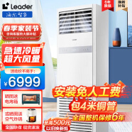 海尔（Haier）智家空调出品5匹空调柜机中央空调立柜式快速冷暖商用空调 380v电压 5匹 二级能效 强劲冷暖YTF82T