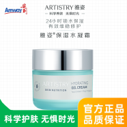 安利（Amway）安利雅姿水润保湿乳霜升级保湿水凝霜补水锁水保湿护肤化妆品